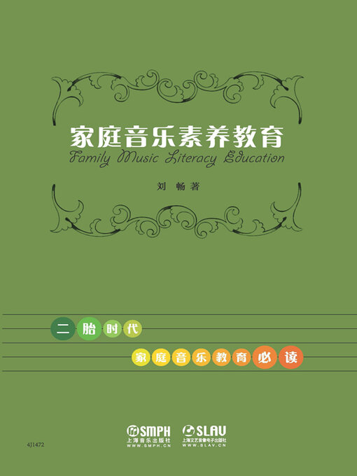 Title details for 家庭音乐素养教育 by 刘畅著 - Available